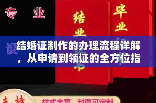 澄江结婚证制作的办理流程详解，从申请到领证的全方位指南